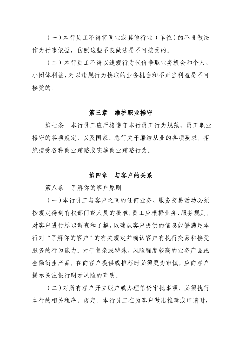 XX银行员工合规手册【稀缺资源路过别错过】.doc_第3页