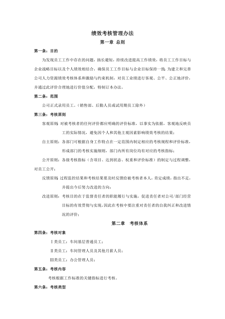 绩效考核管理办法1.doc_第1页