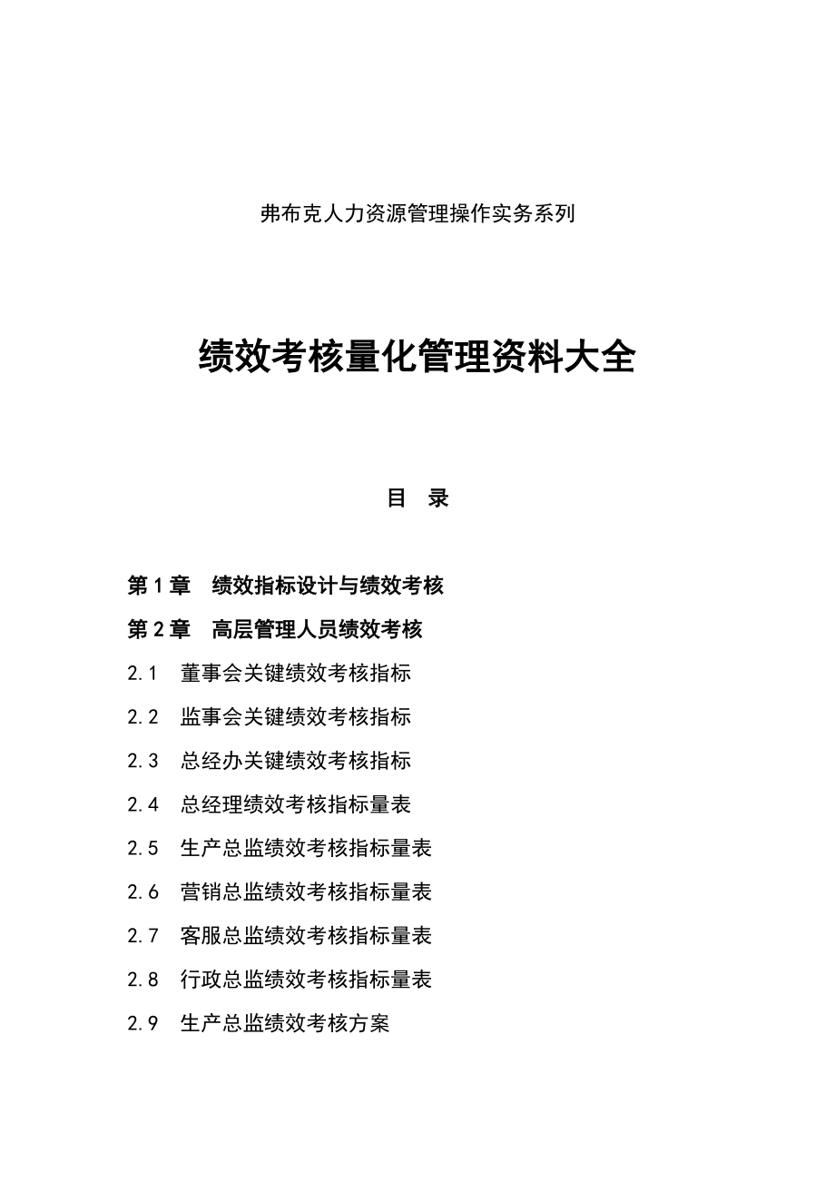 绩效考核量化管理指南.doc_第1页