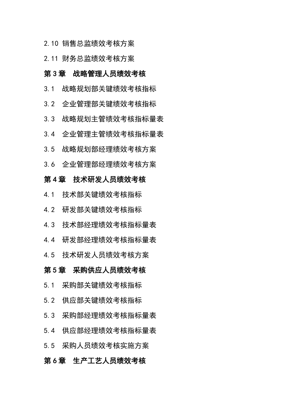 绩效考核量化管理指南.doc_第2页