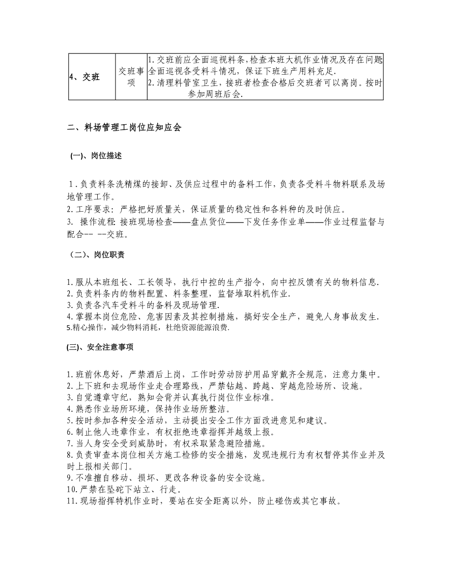 料场管理工岗位标准化作业指导书.doc_第3页