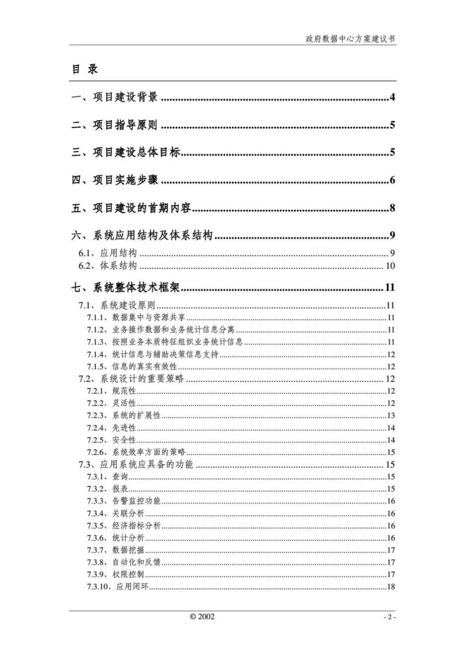 政府数据中心项目——方案建议书.doc_第2页