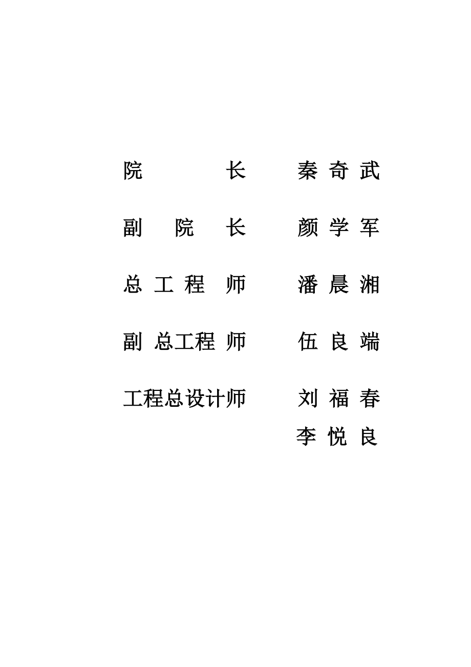 小关水头钟岭可研说明书.doc_第3页