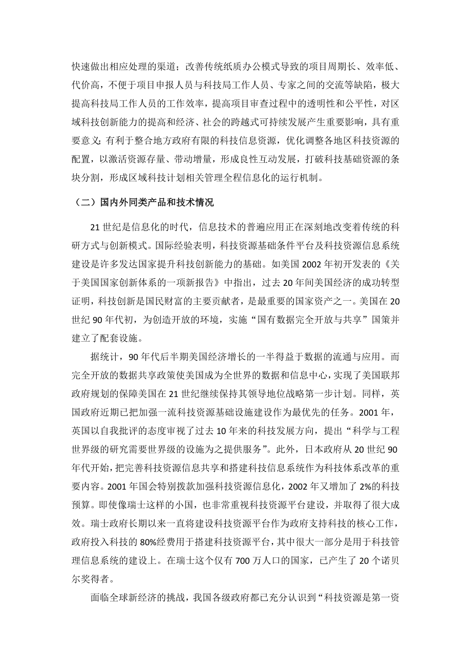 惠城区科技管理信息服务系统——可行性报告.doc_第3页