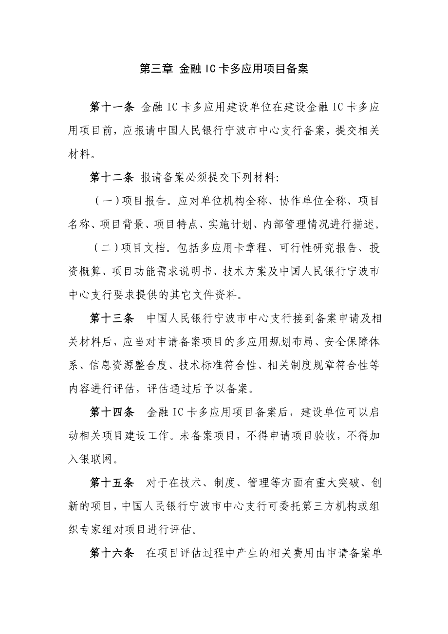 宁波市金融ic卡多应用管理办法.doc_第3页