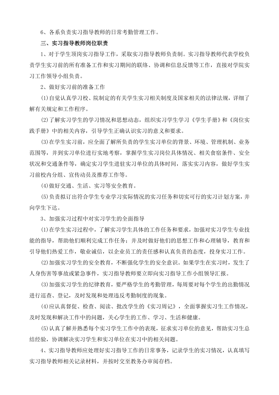 商贸学院顶岗实习指导教师管理办法（试行）.doc_第2页