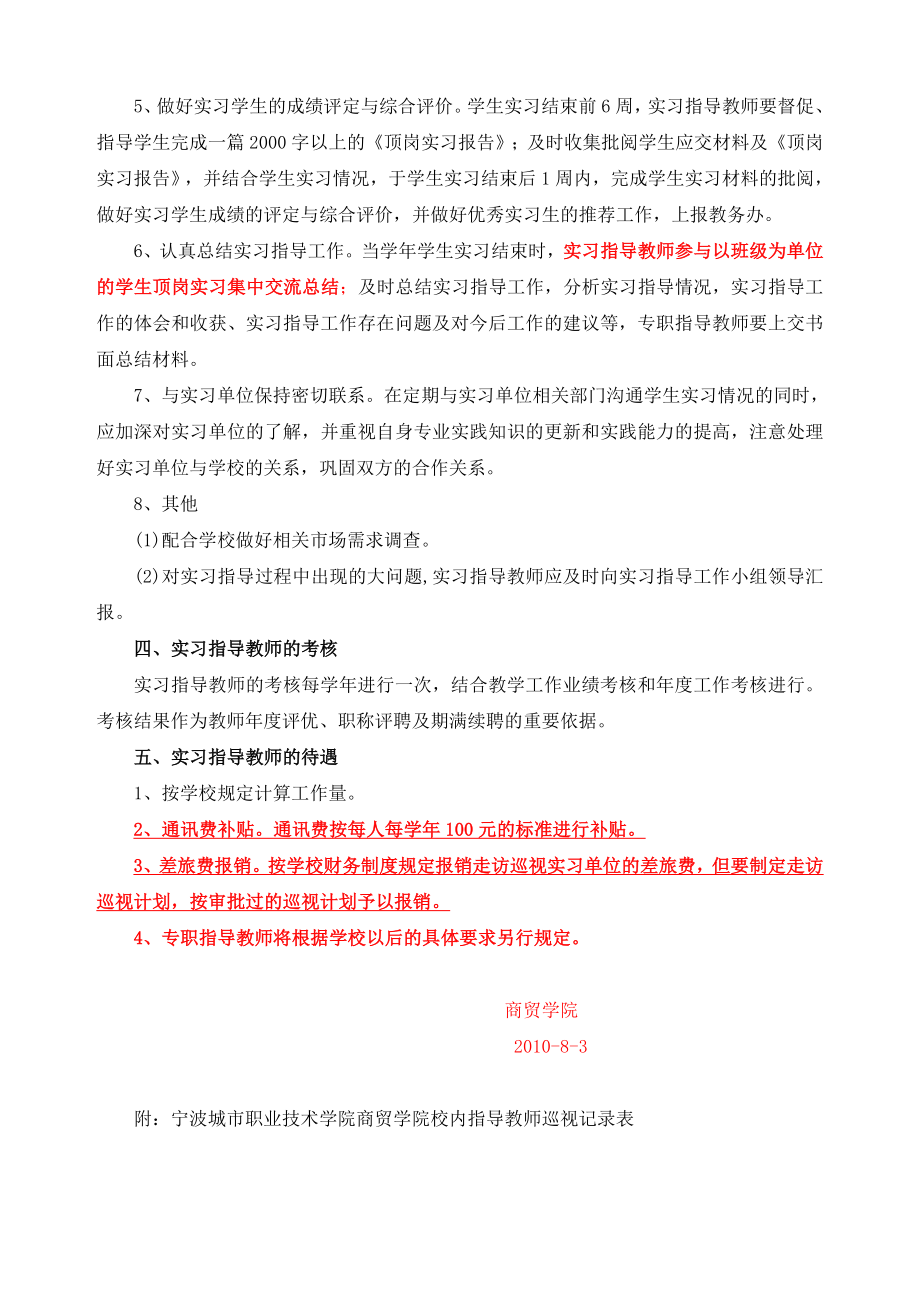 商贸学院顶岗实习指导教师管理办法（试行）.doc_第3页