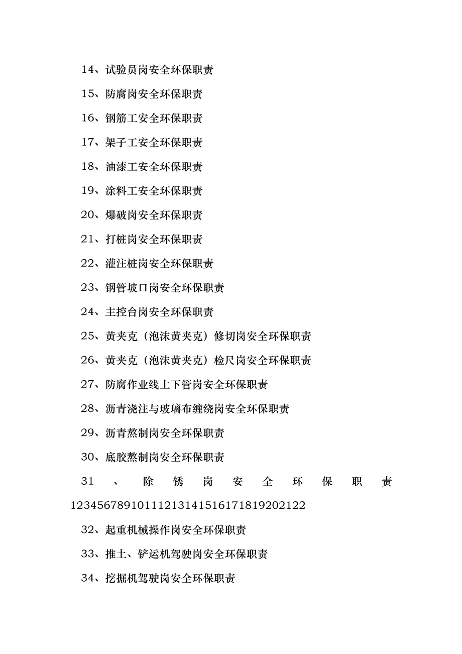 工人岗位安全环保职责汇编 （最新）.doc_第2页