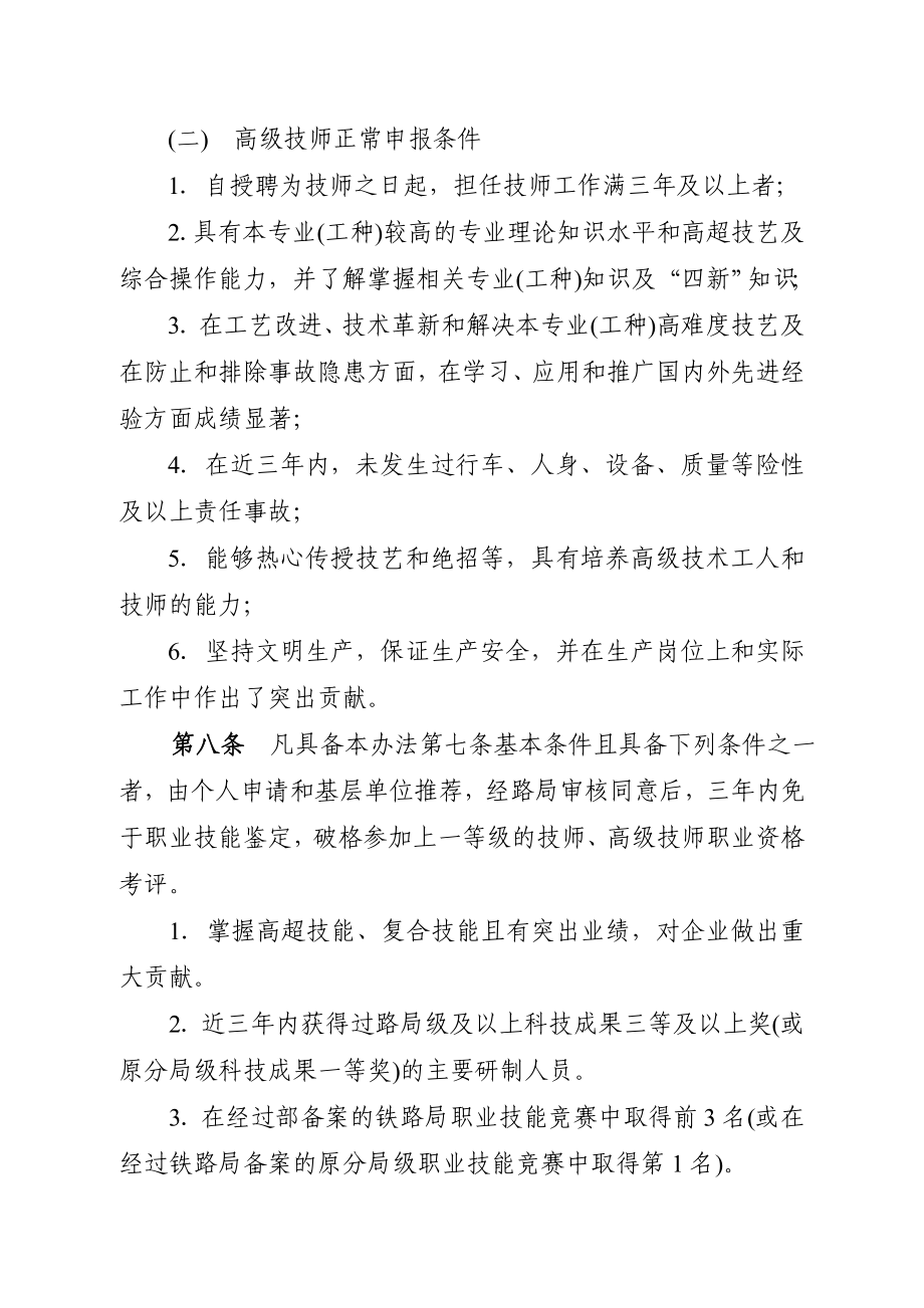 【经典】技师、高级技师 考评、聘任及管理办法.doc_第3页