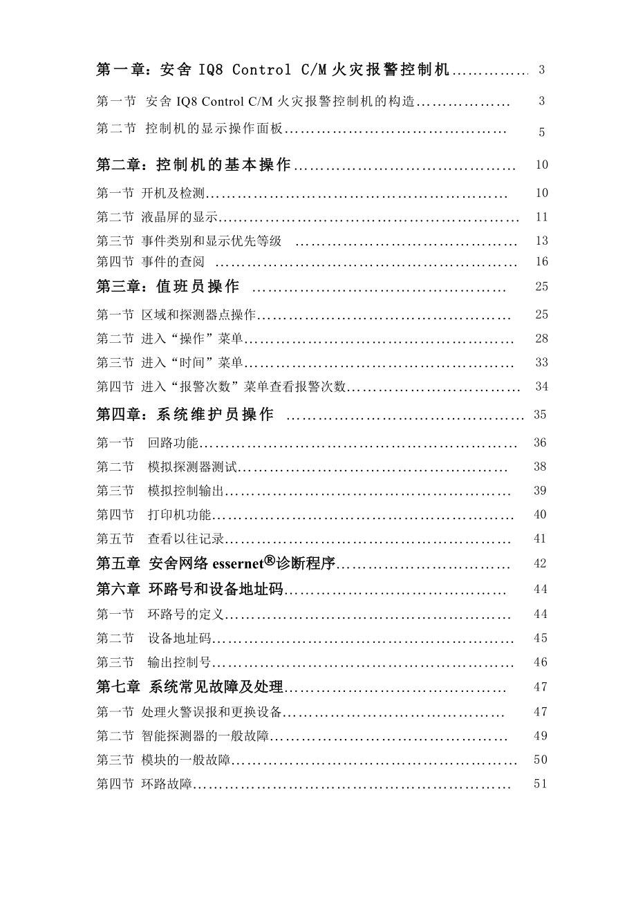 安舍iq8中文机操作手册.doc_第2页