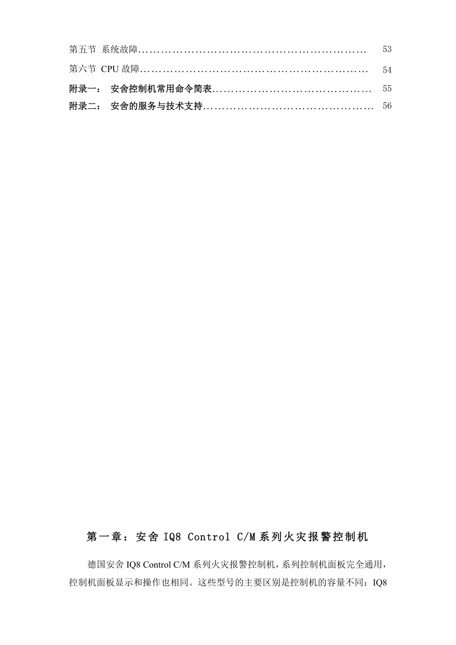 安舍iq8中文机操作手册.doc_第3页