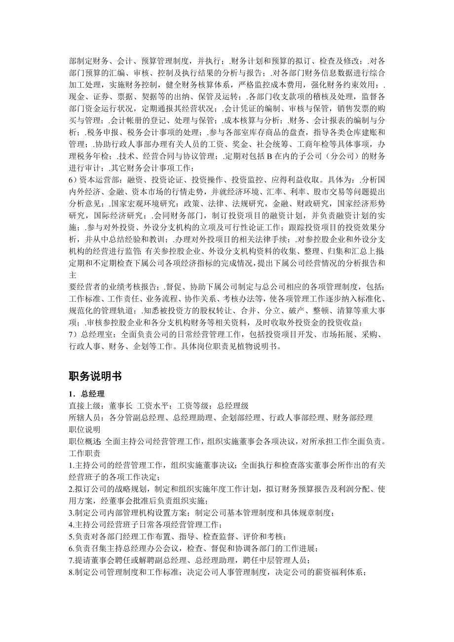 岗位职务说明书(公共).doc_第2页