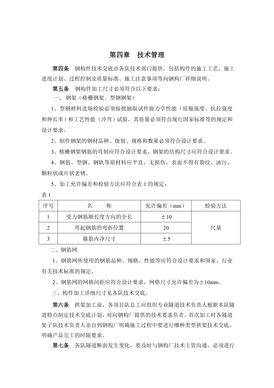 铁路项目钢构厂管理办法.doc_第3页