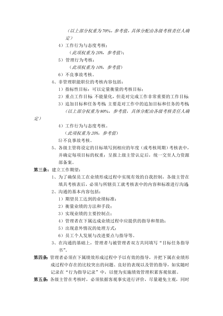 绩效管理与绩效考核制度.doc_第3页