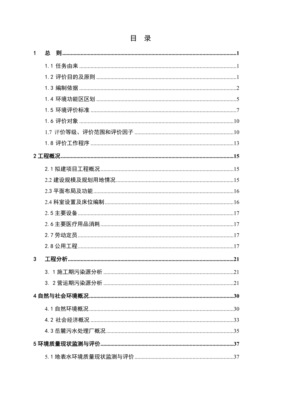 环境影响评价报告全本公示简介：1长沙市恩瑞国际物流城二期长沙市金开区物流园湖南恩瑞投资开发有限公司湖南美景环保科技咨询服务有限公司2比亚迪电动专业车产业基地工业厂房项目.doc_第2页