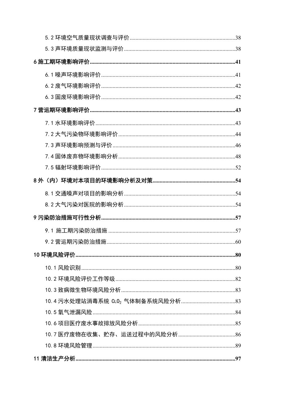 环境影响评价报告全本公示简介：1长沙市恩瑞国际物流城二期长沙市金开区物流园湖南恩瑞投资开发有限公司湖南美景环保科技咨询服务有限公司2比亚迪电动专业车产业基地工业厂房项目.doc_第3页