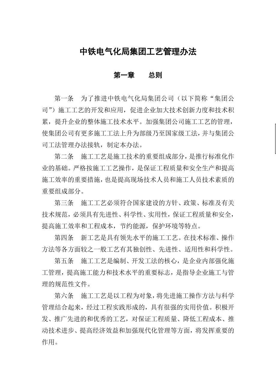 中铁电气化局集团工艺管理办法.doc_第1页