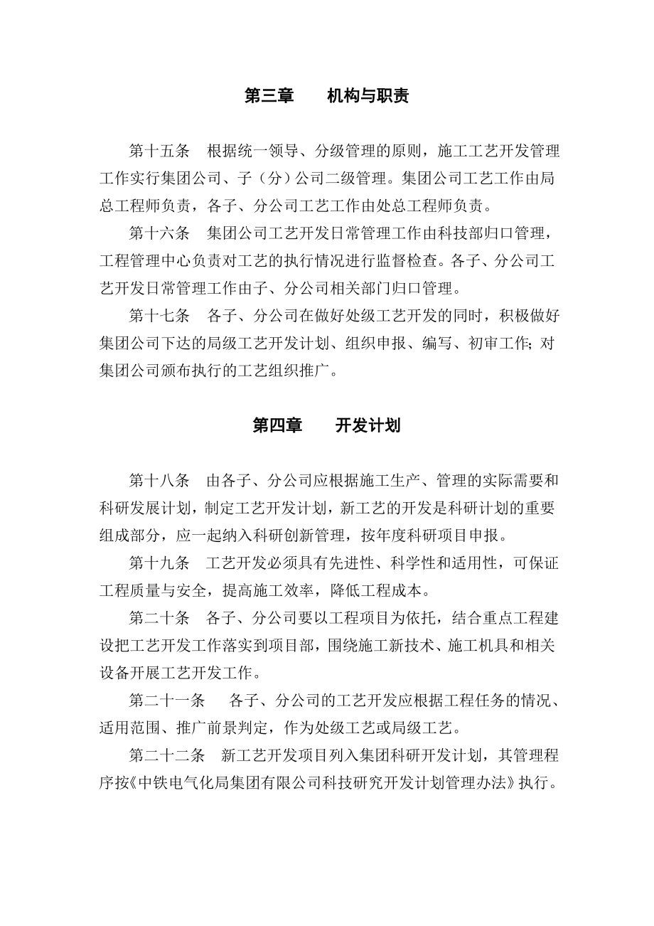 中铁电气化局集团工艺管理办法.doc_第3页