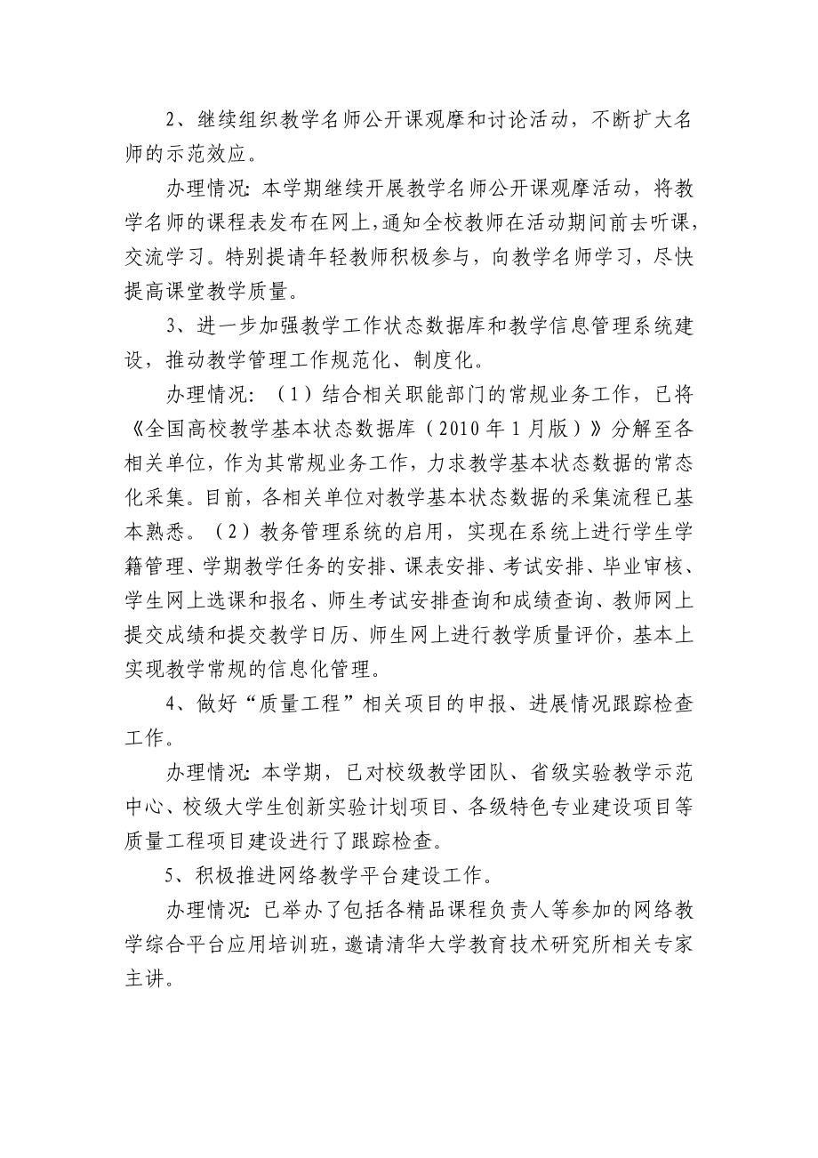 督办与反馈.doc_第2页