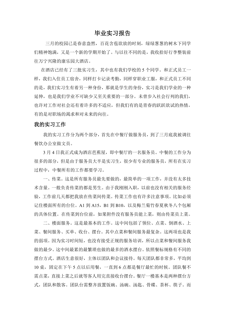 行政管理毕业生实习报告.doc_第2页