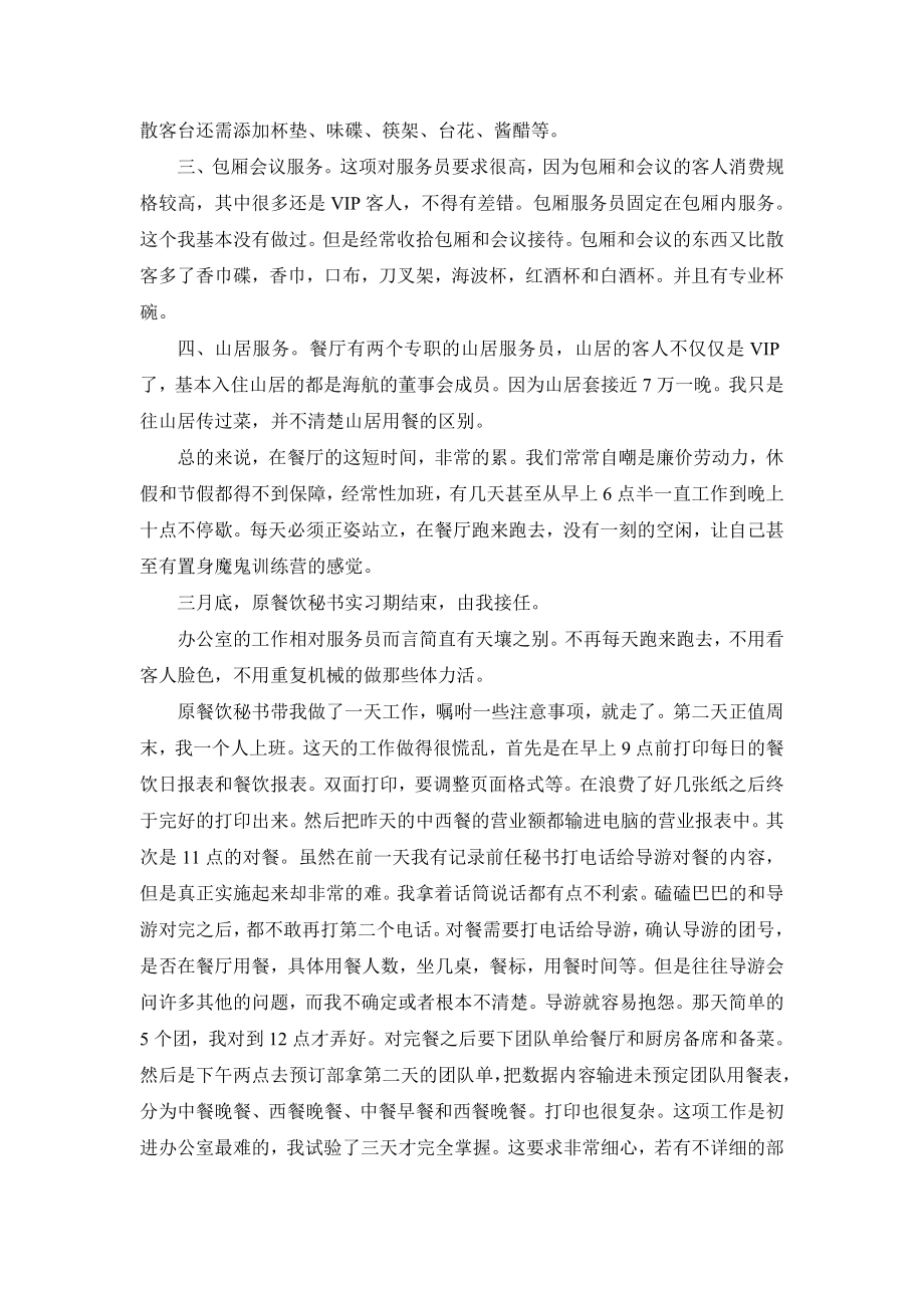 行政管理毕业生实习报告.doc_第3页