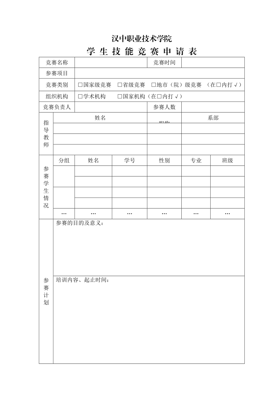 汉中职业技术学院学生竞赛管理办法.doc_第1页