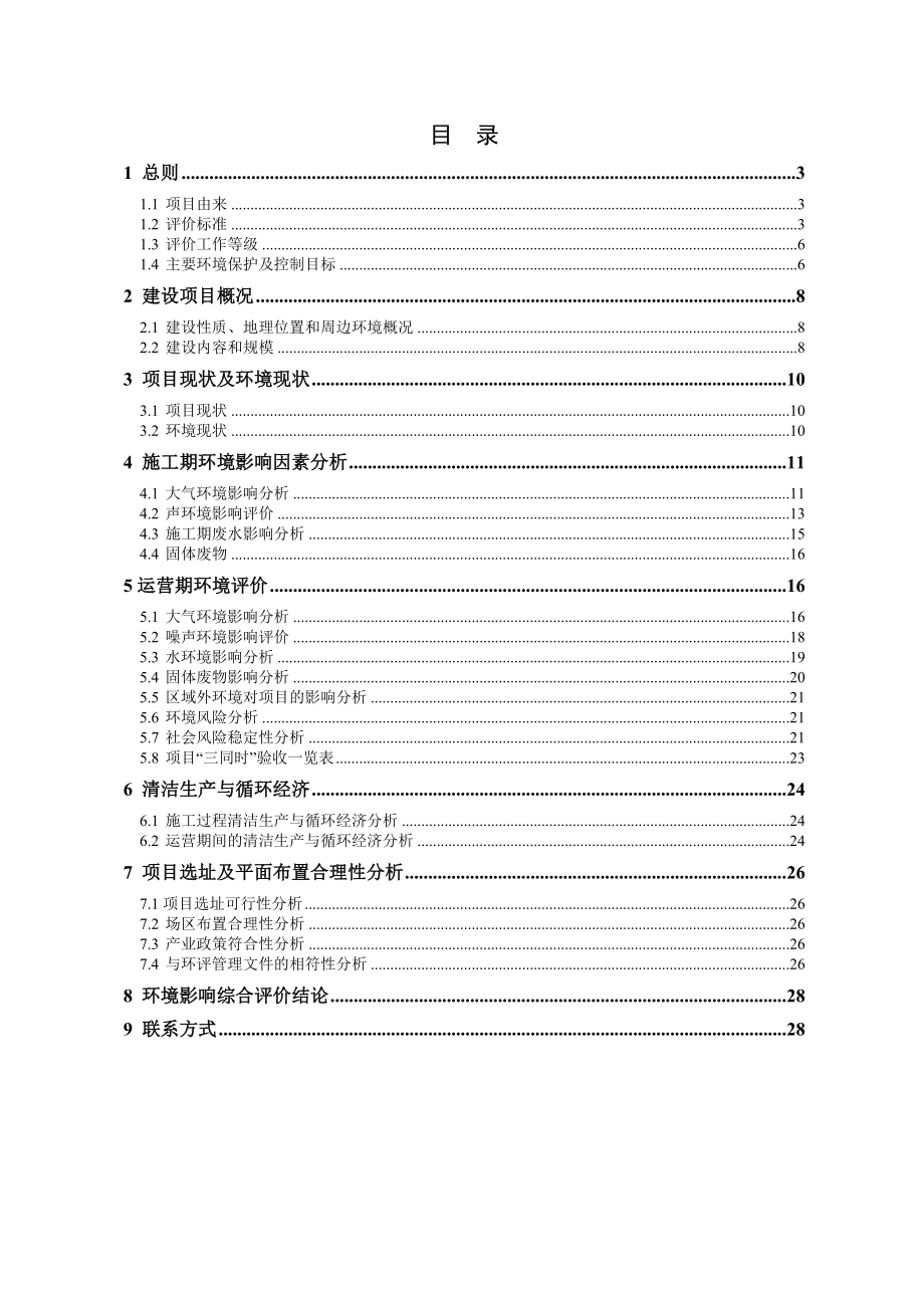 青岛中视置业有限公司中视梦想之城环境影响评价.doc_第2页