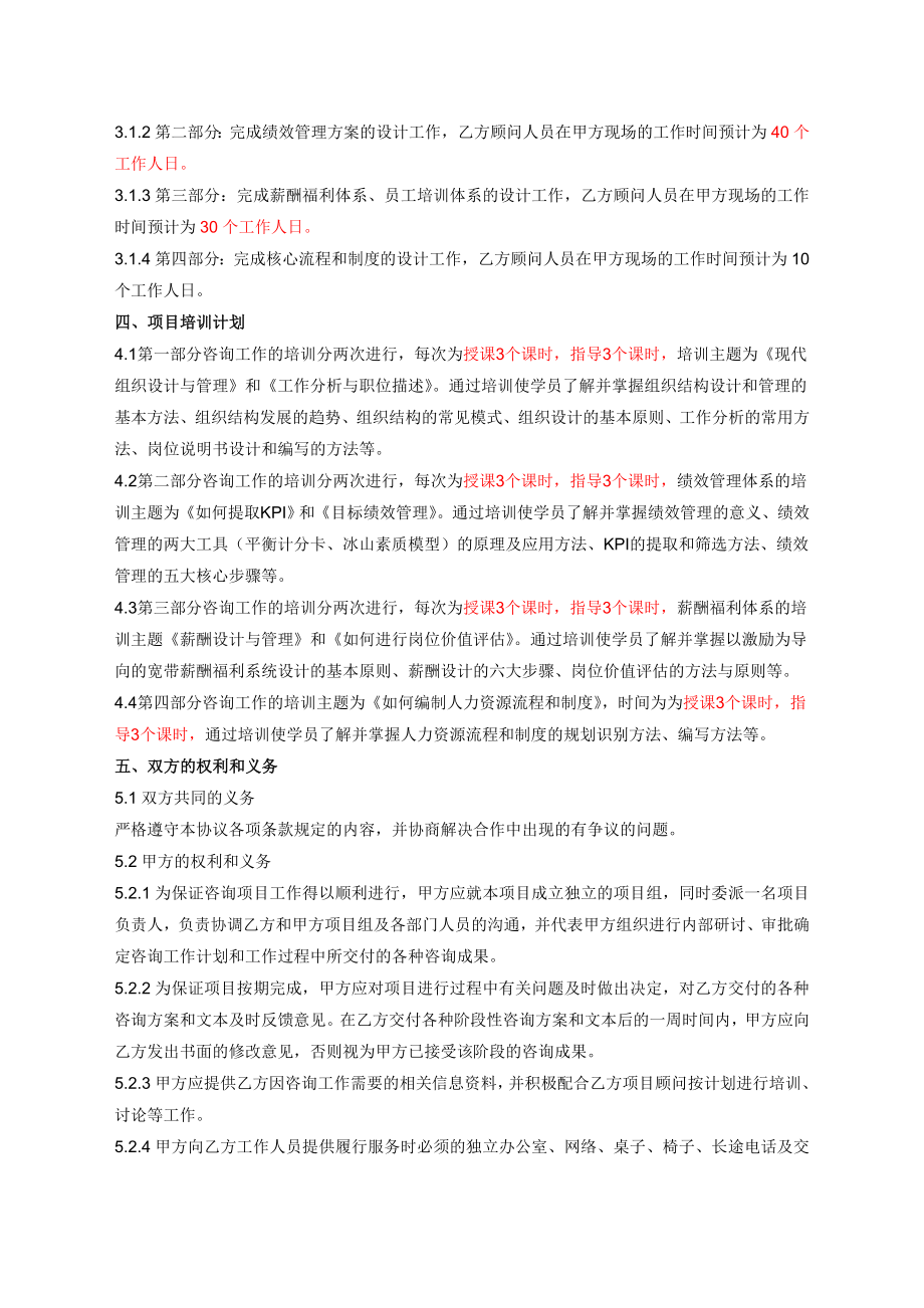 华盈恒信—贵州西洋肥业人力资源咨询项目合同书0731.doc_第3页