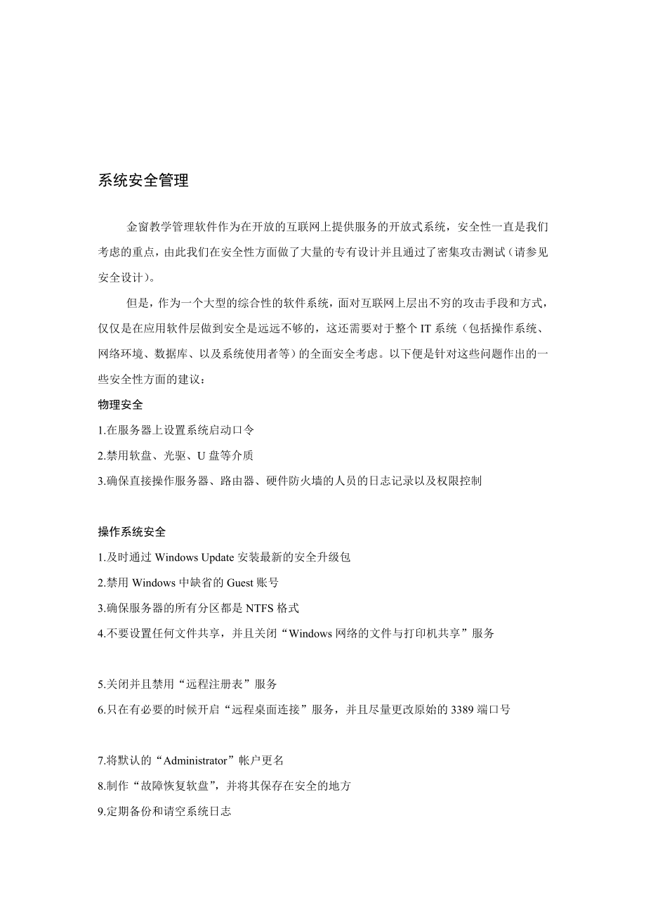 系统安全管理.doc_第1页