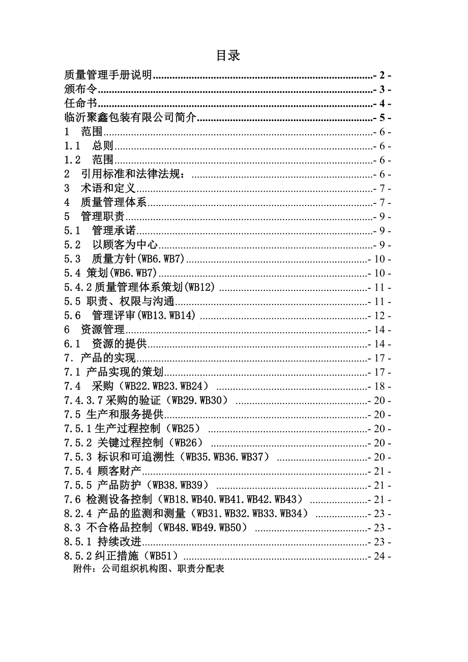 包装公司质量手册.doc_第2页