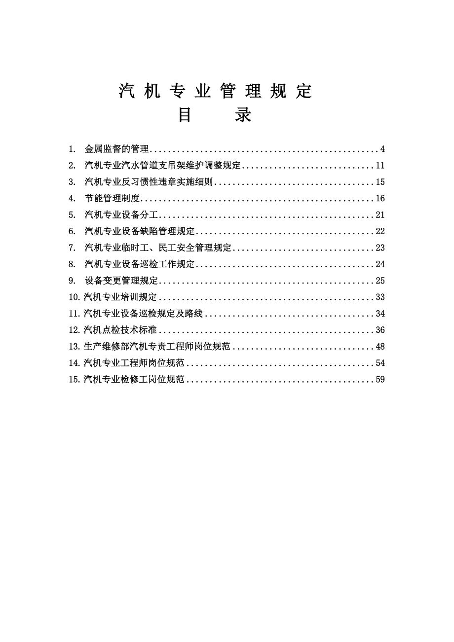 汽机专业管理规定.doc_第3页