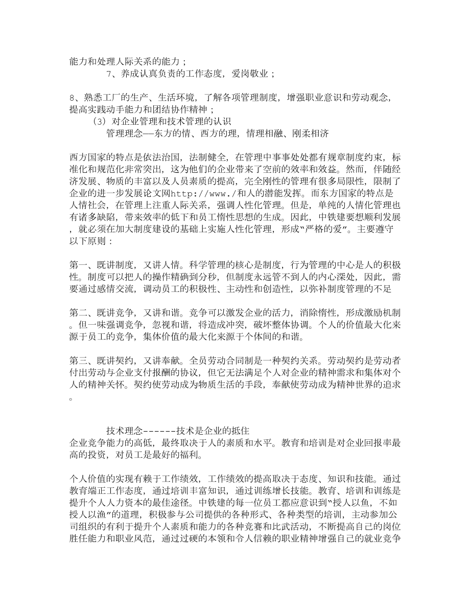 衡水中铁建橡胶公司实习报告书2.doc_第2页