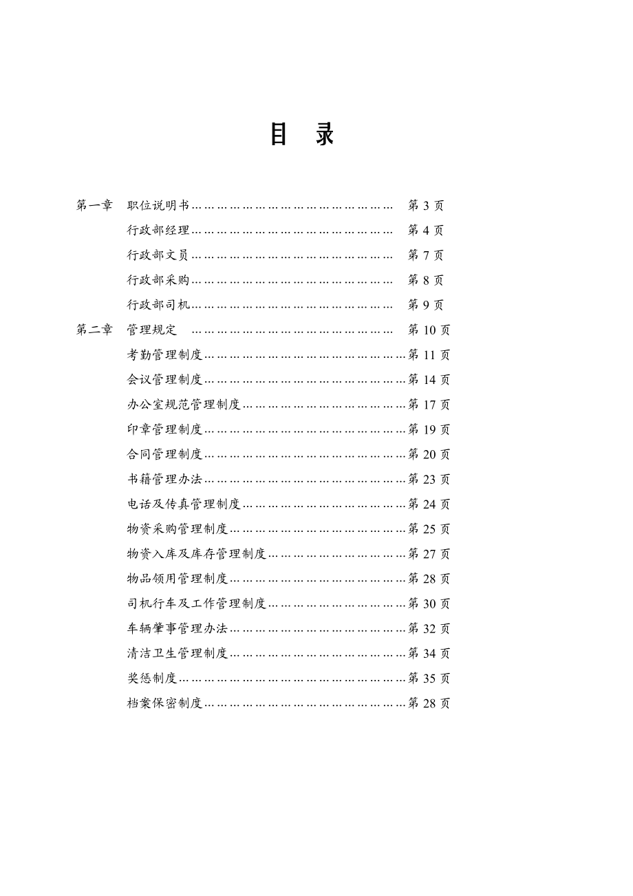 行政部管理制度汇编7871227682.doc_第2页