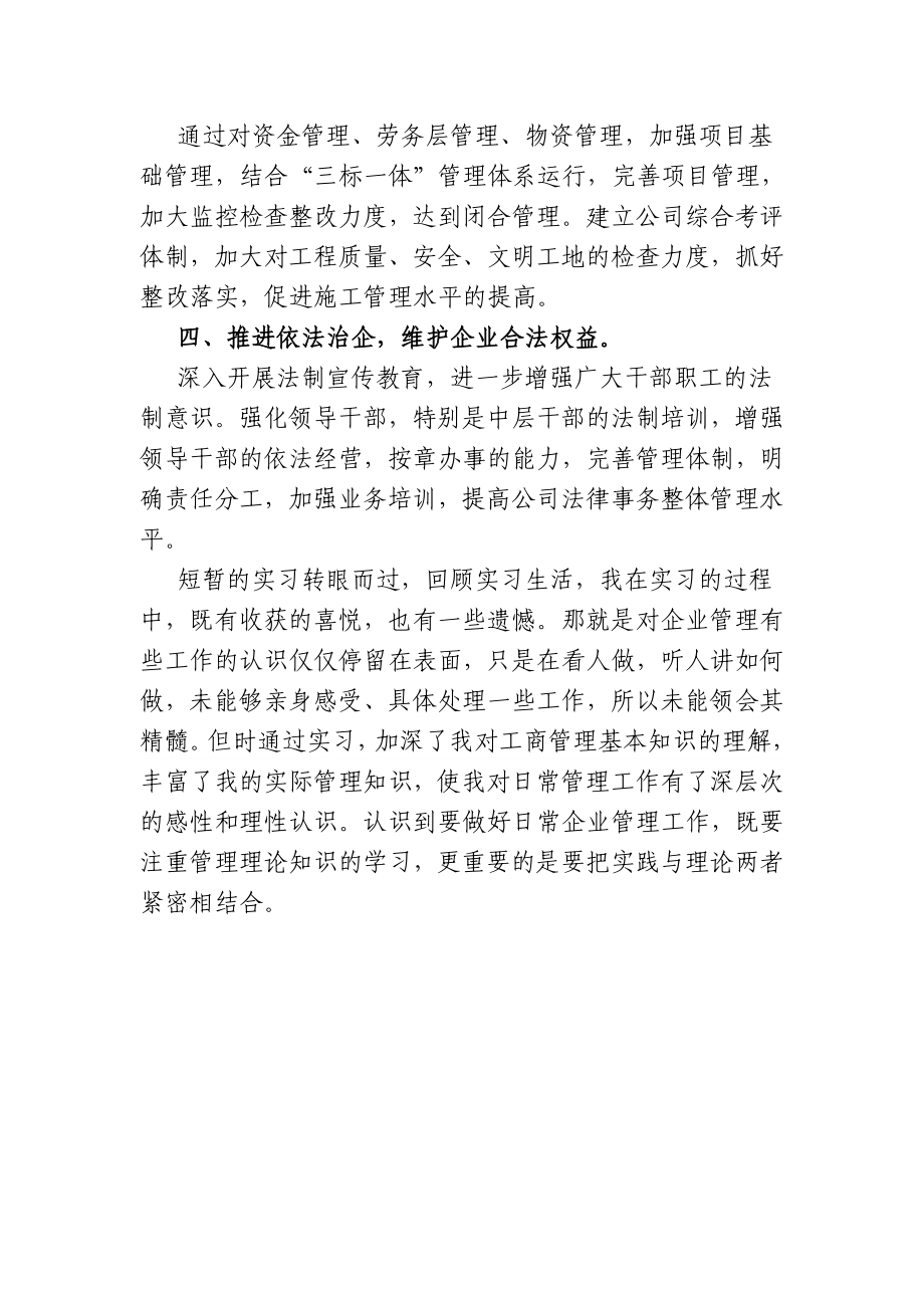 工商管理实习报告2.doc_第3页