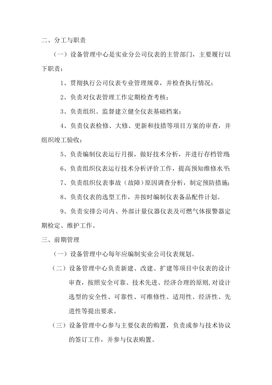 XX公司仪表管理制度.doc_第2页