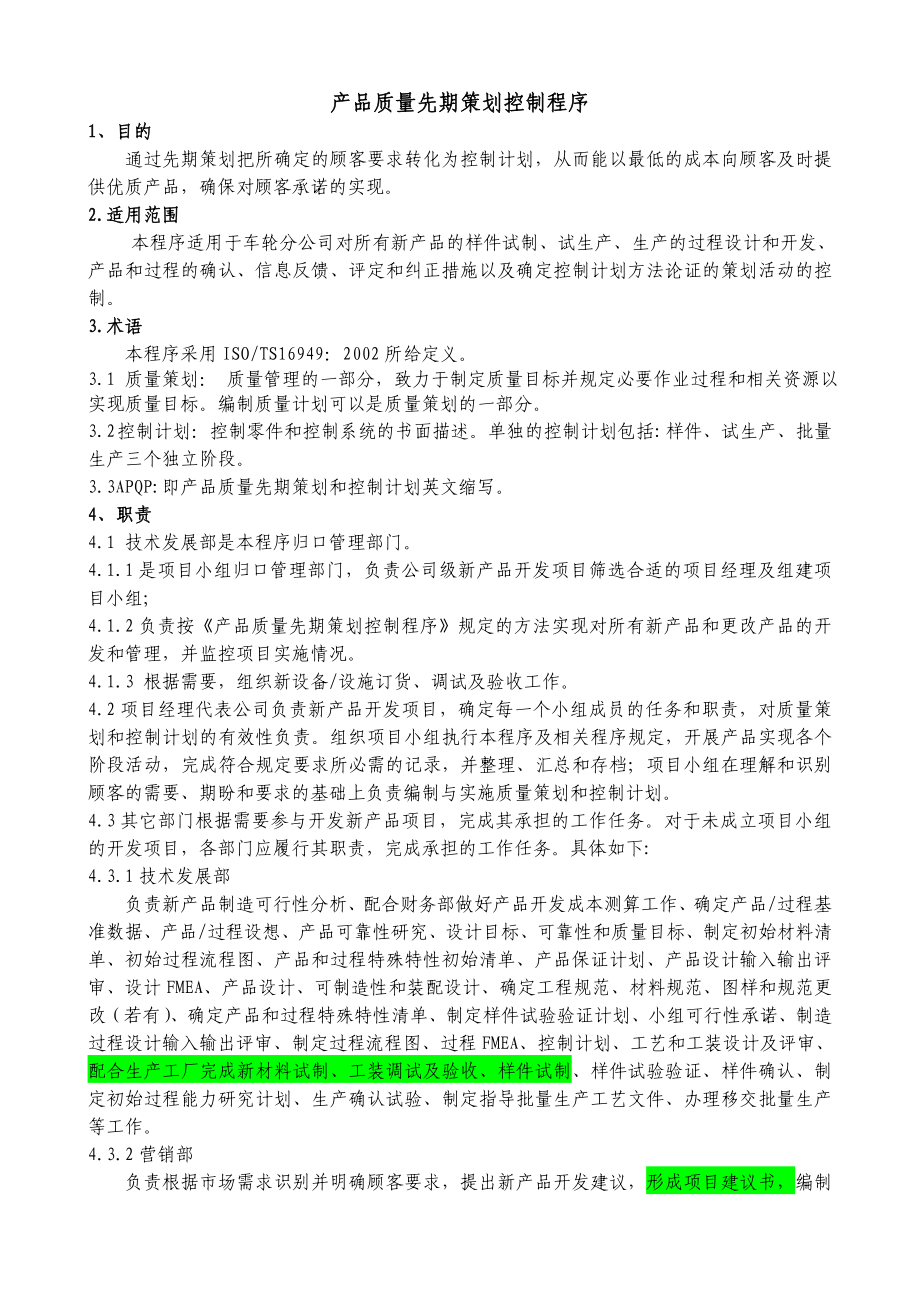产品质量先期策划（中国一汽）.doc_第1页