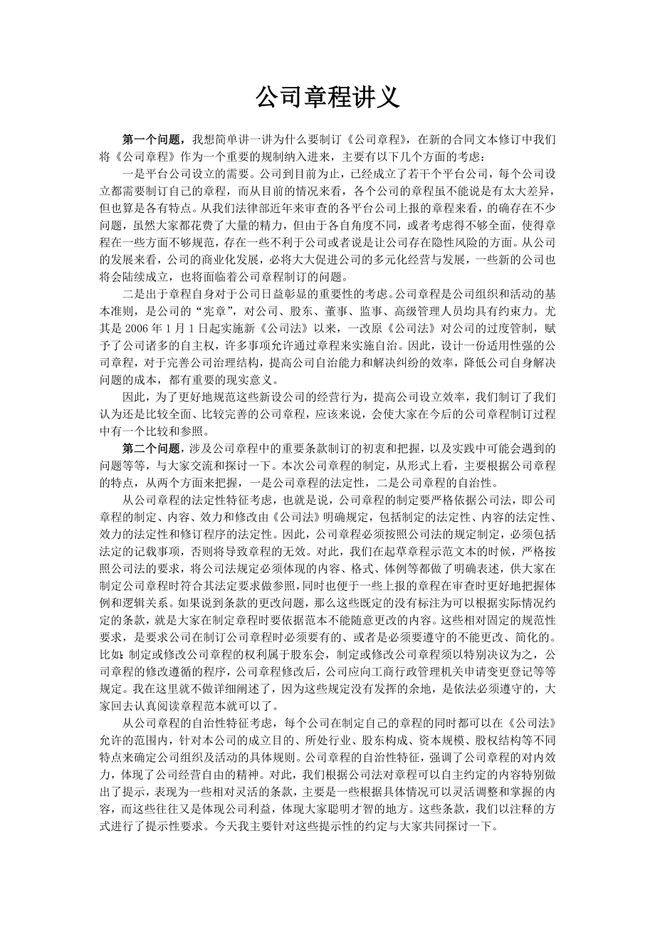 公司章程讲义.doc_第1页