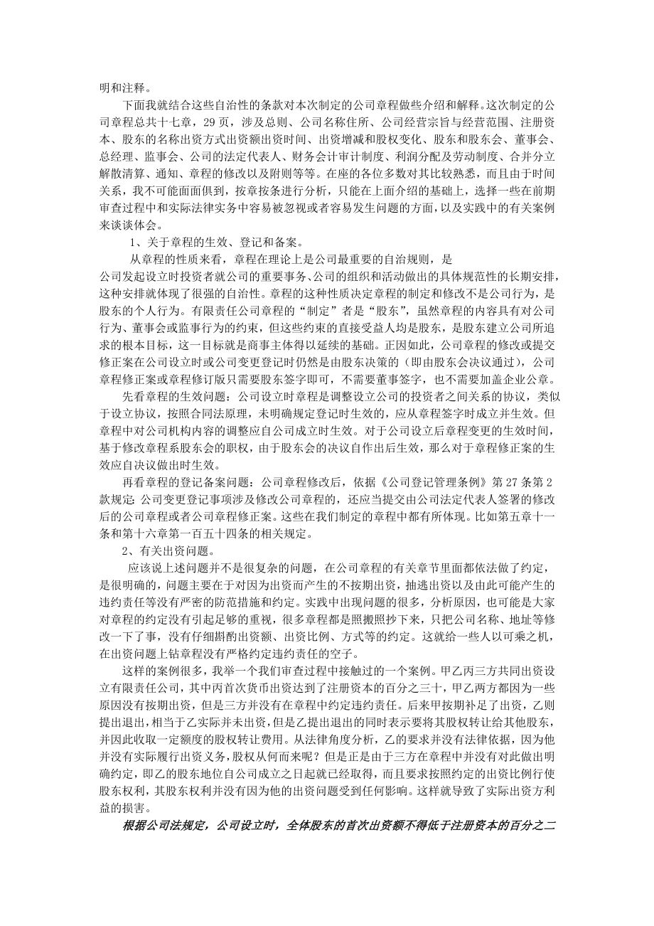 公司章程讲义.doc_第3页