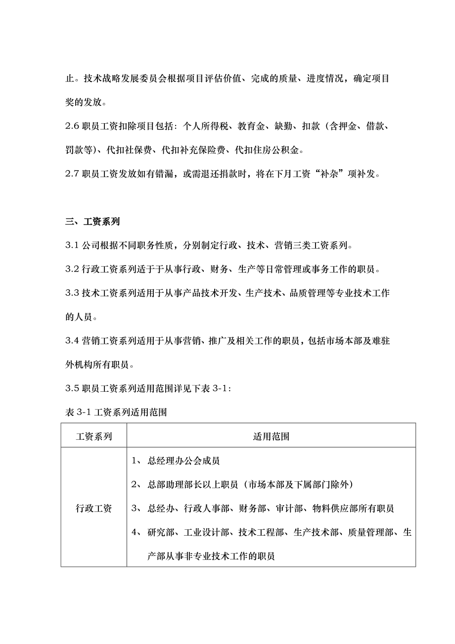 12大知名公司薪酬管理制度汇编.doc_第2页