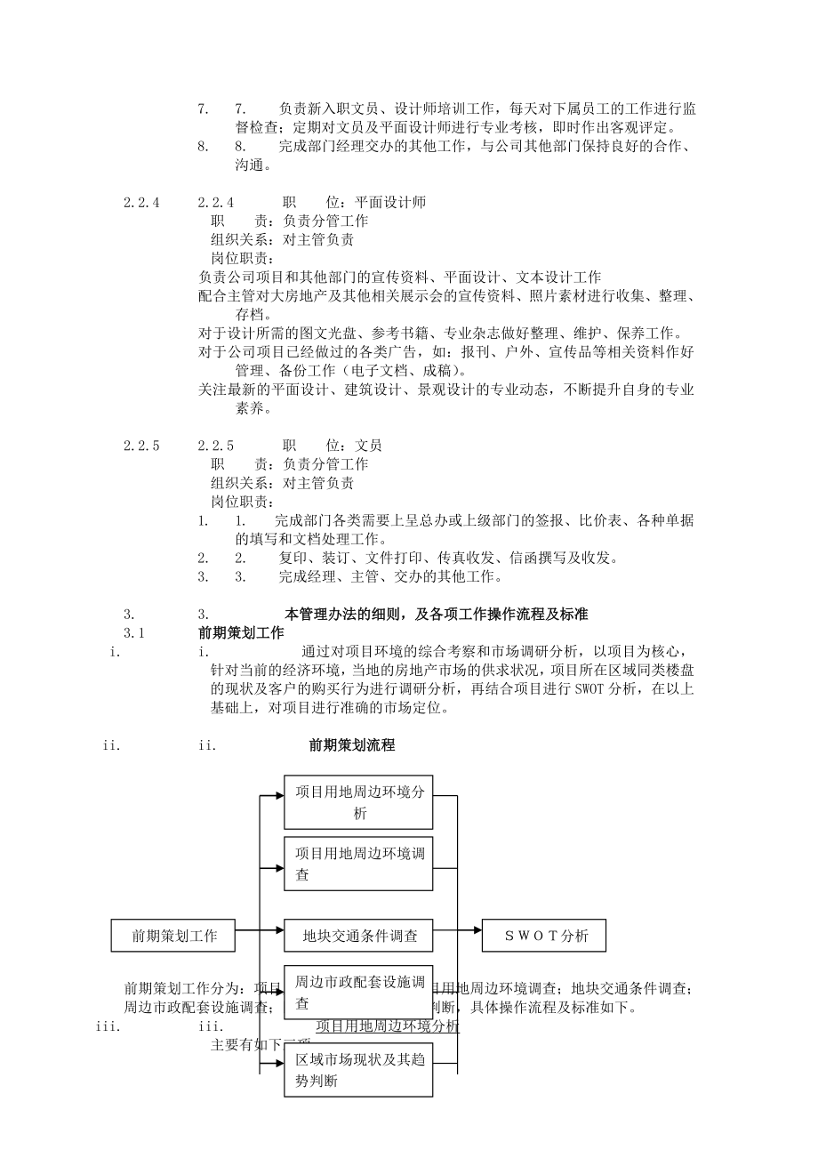 xx集团公司企业管理标准策划部管理办法【一份非常好的专业资料有很好的参考价值】.doc_第3页