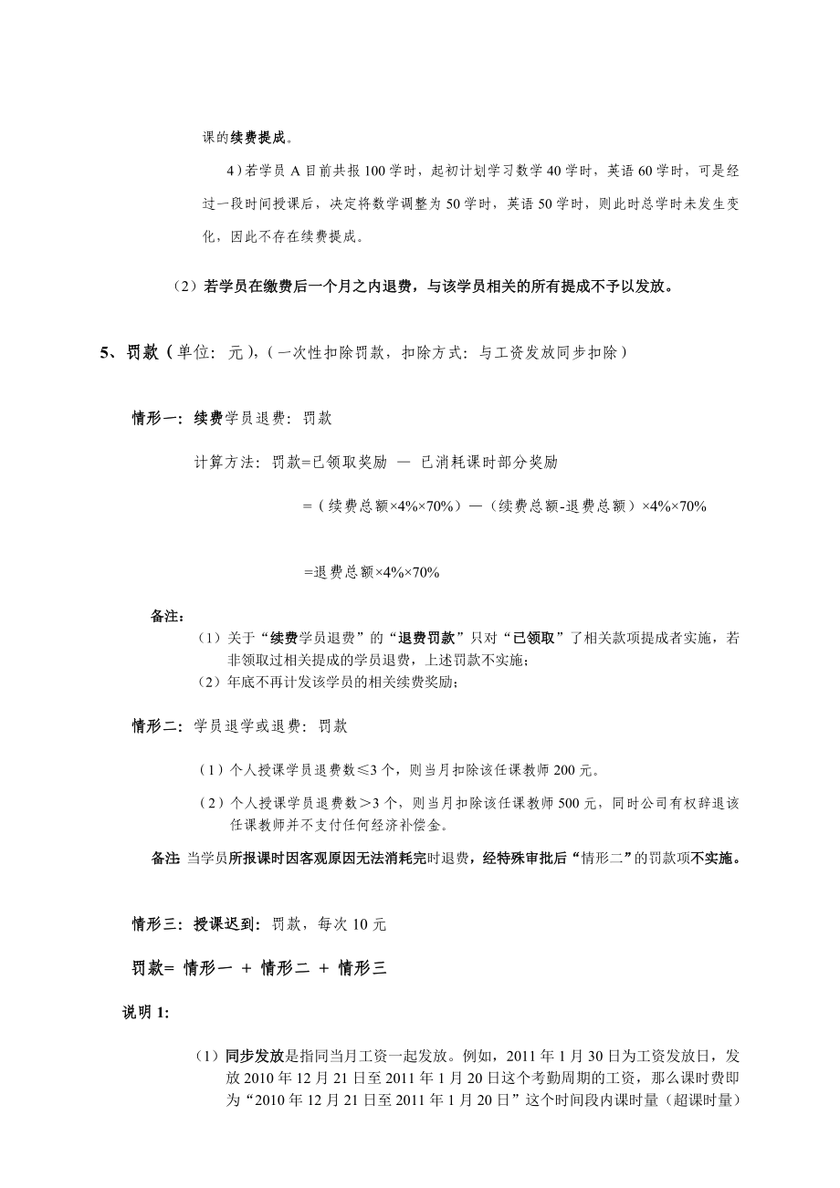 培训机构授课教师薪资体系及考核[最新].doc_第3页