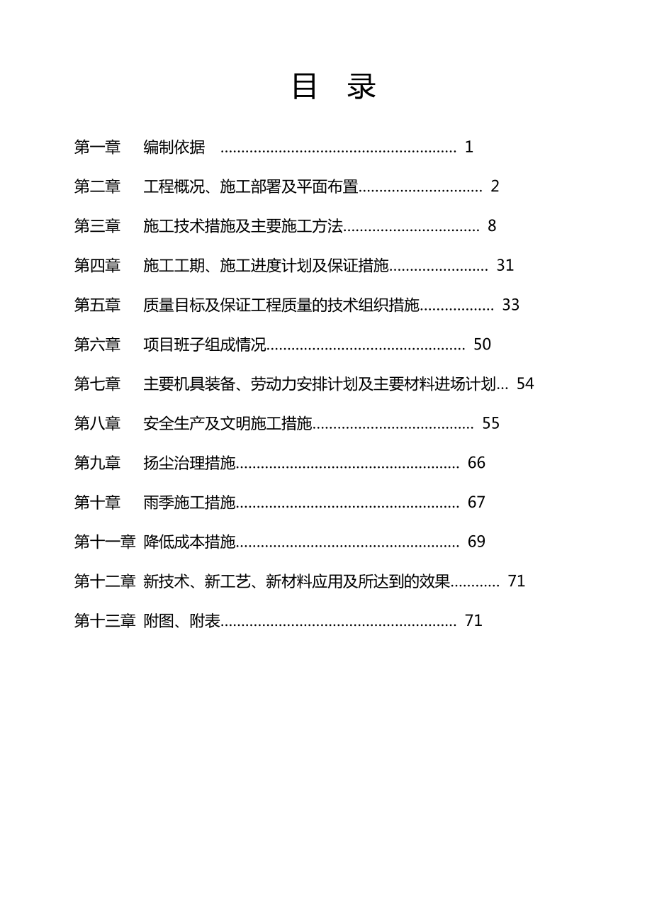 中城香槟郡1号楼工程施工组织设计方案.doc_第1页