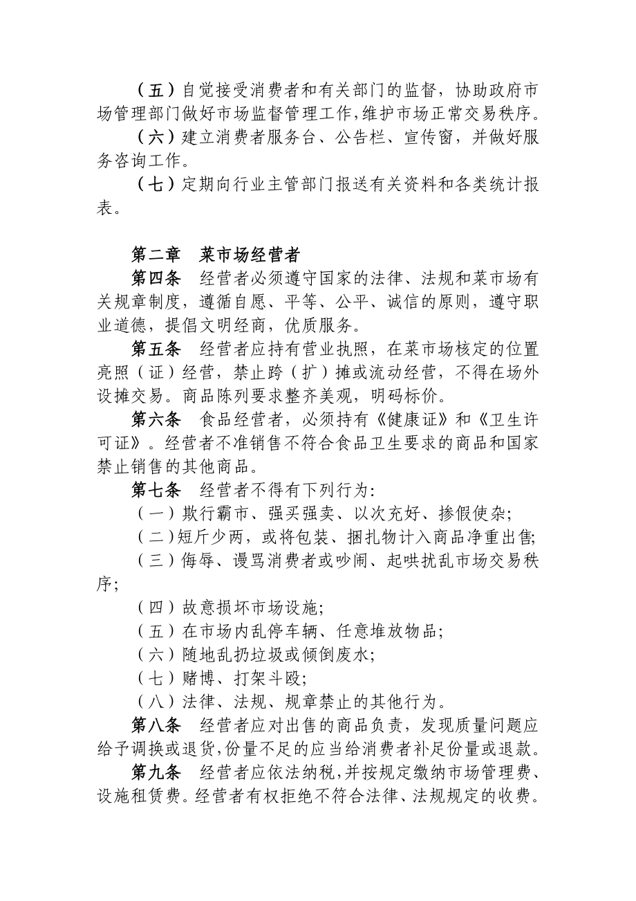 滁州市菜市场管理规范.doc_第3页