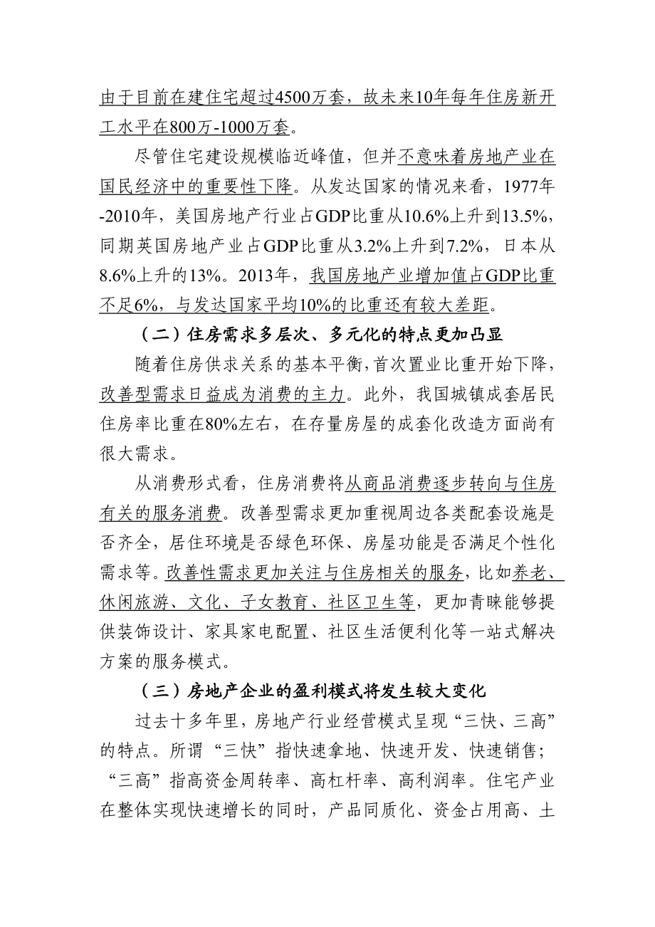 “十三五”集团房地产业务战略研究.doc_第2页