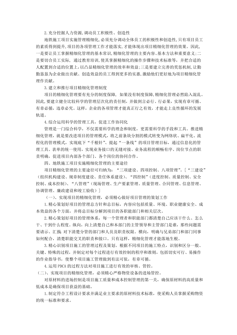 精细化管理.doc_第2页