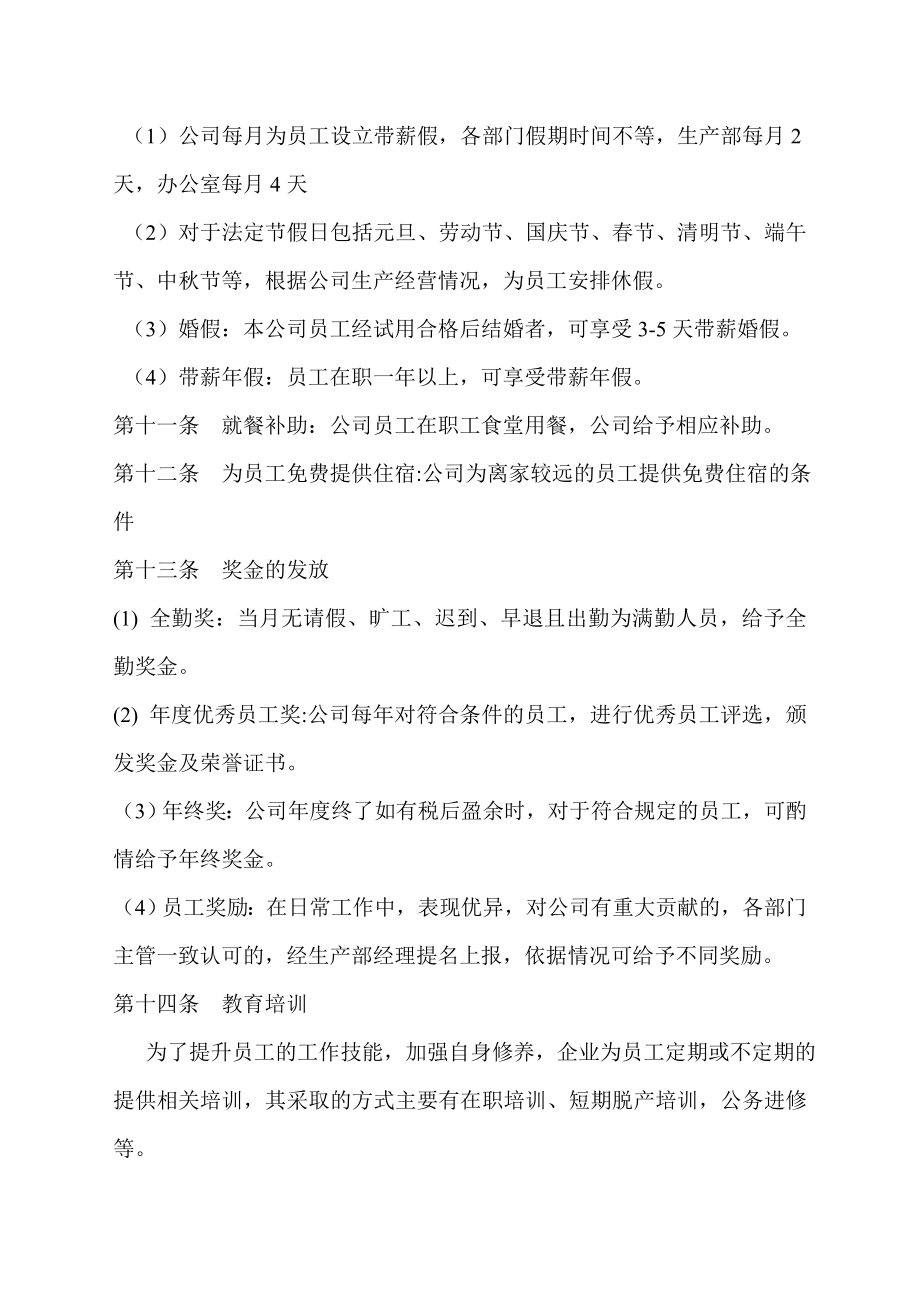 关于公司员工福利制度副本.doc_第2页