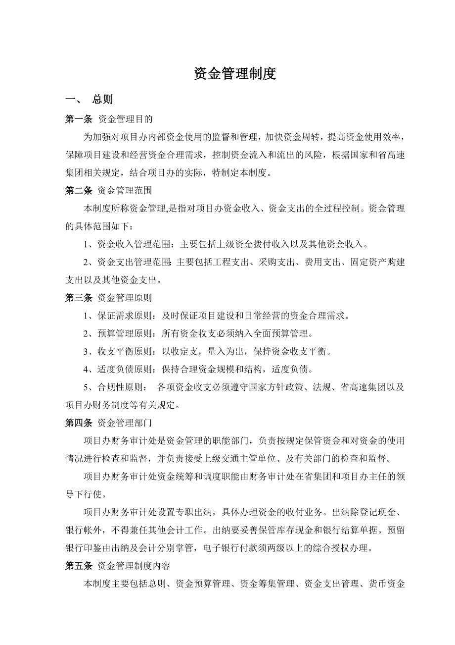 萍洪项目资金管理制度doc.doc_第1页