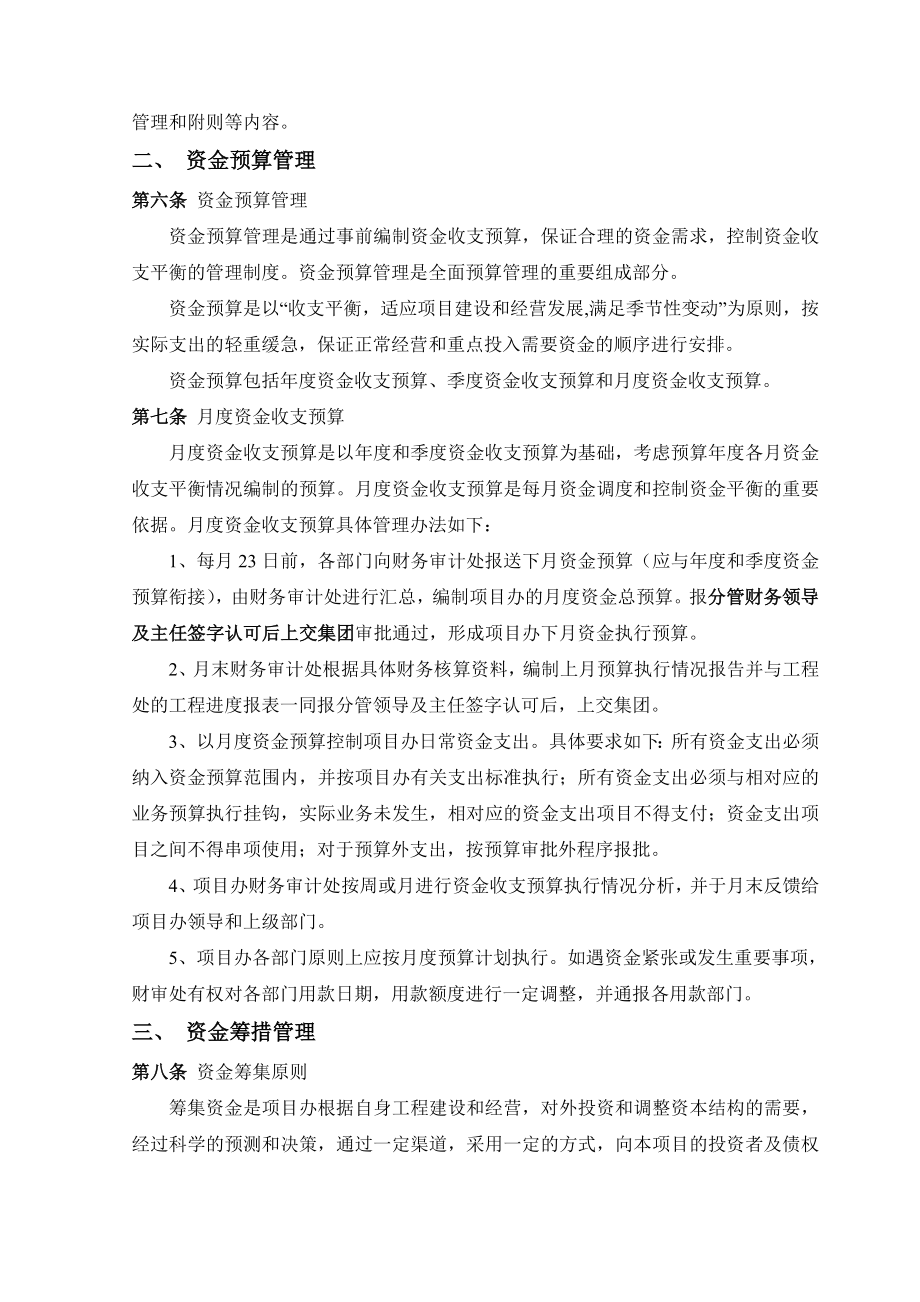 萍洪项目资金管理制度doc.doc_第2页