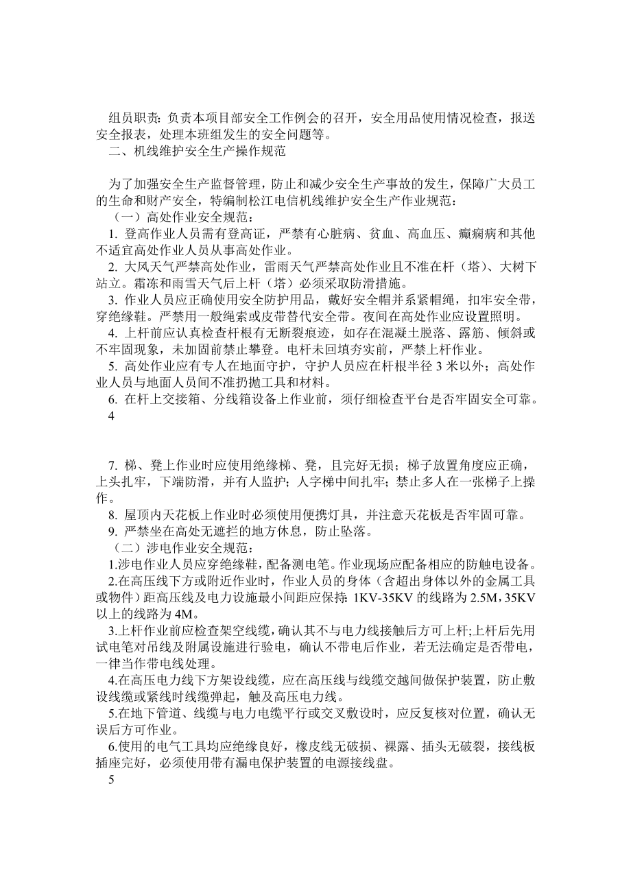 上海东冠通信建设公司运维部质量、安全管理体系.doc_第2页
