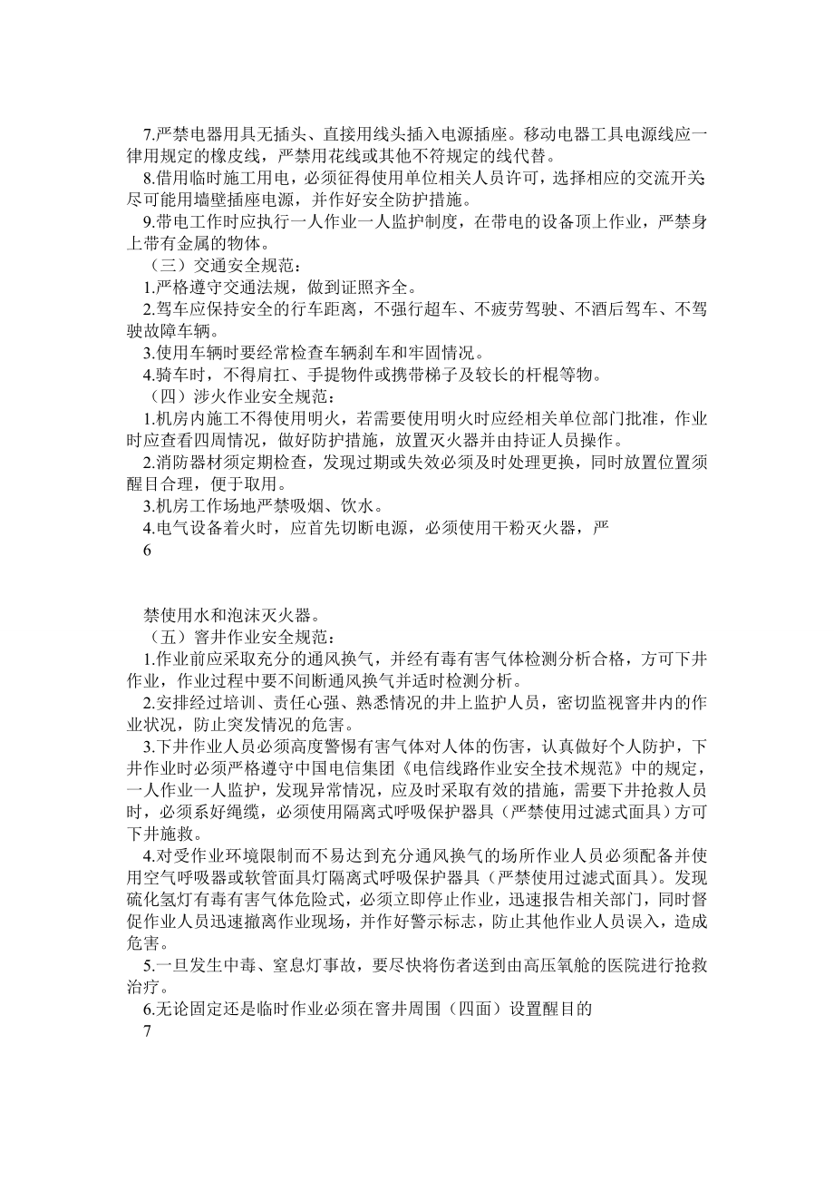 上海东冠通信建设公司运维部质量、安全管理体系.doc_第3页